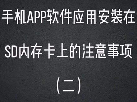 应用搬家sd下载(应用搬家app下载)下载