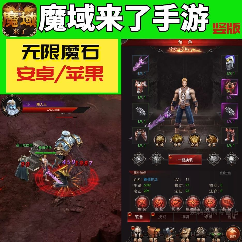 魔域手游无限掉魔石版(魔域手游无限掉魔石版中的装备之心怎么完成)下载