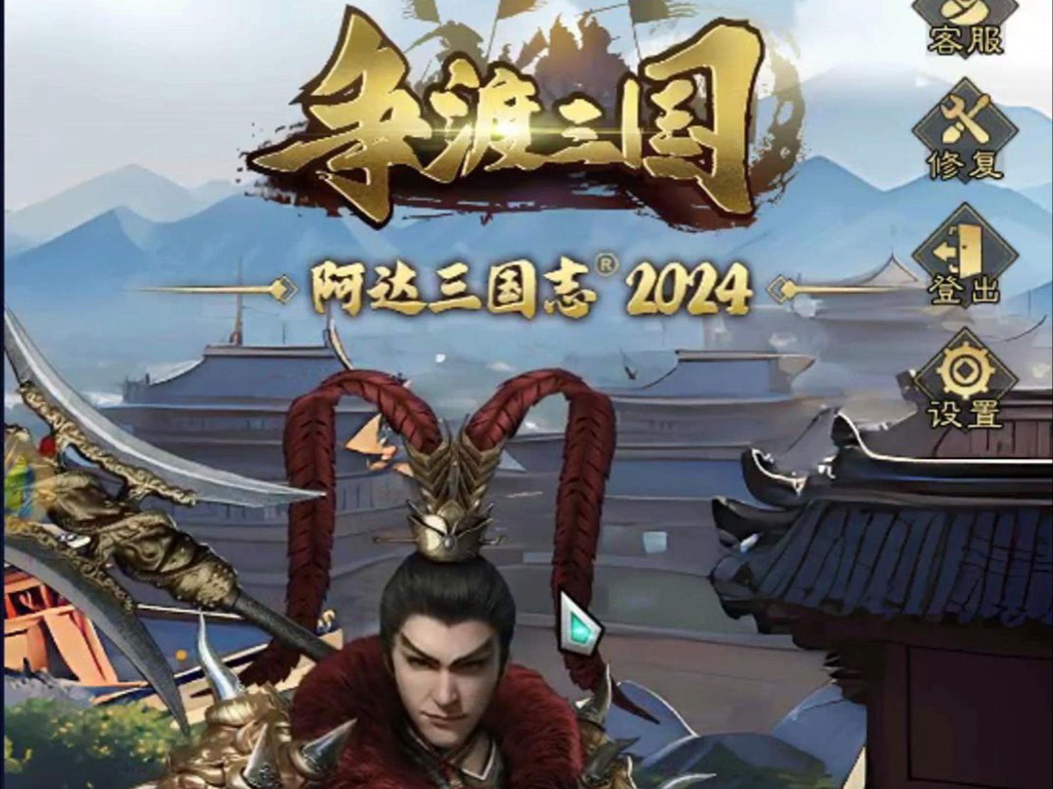 三国志加强版手游(三国志加强版手游攻略)下载