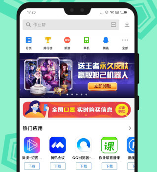 应用宝下载app官方(应用宝下载app官方免费)下载