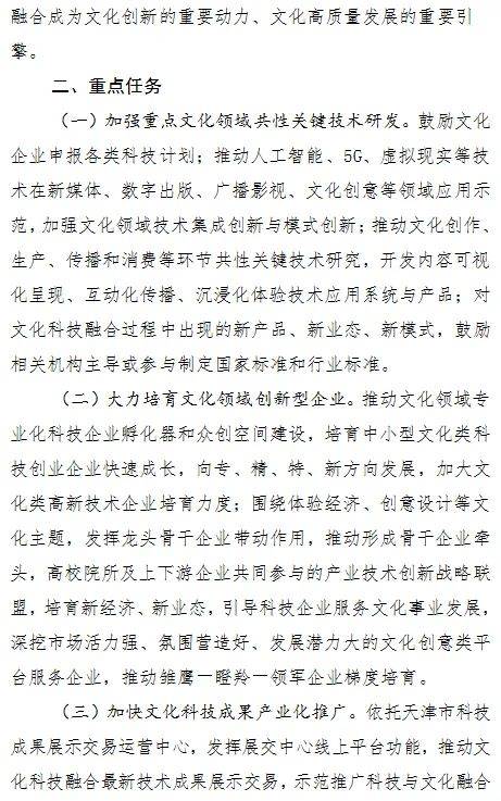 文化与科技融合资讯(文化与科技融合发展关系探讨)下载