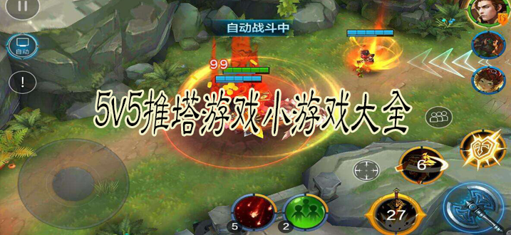 5v5对战手游(5v5对战手游排行榜)下载