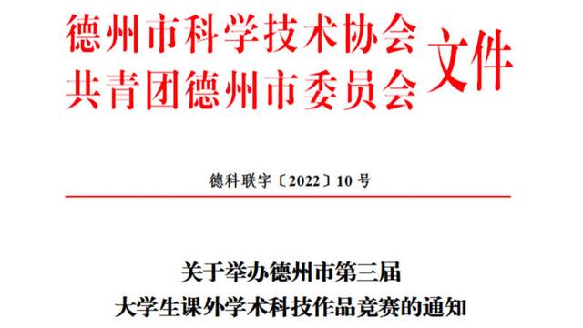 德州市科技资讯科普知识(德州科普网络台微信公众号)下载