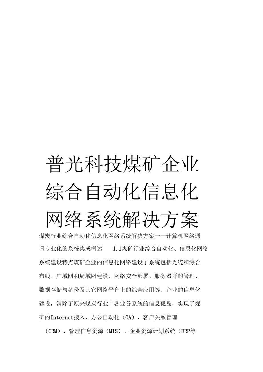 资讯系统网络科技(资讯系统学专业介绍)下载