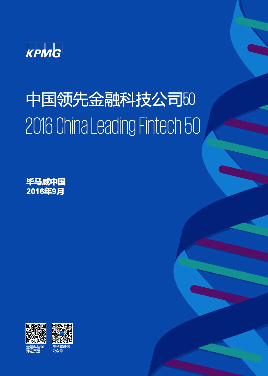 毕马威资讯科技咨询(毕马威管理咨询有限公司)下载