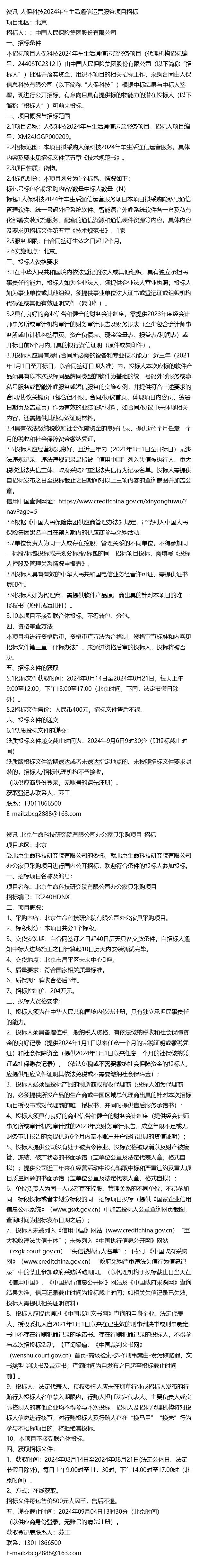 通信科技资讯新闻(通信科技资讯新闻最新消息)下载