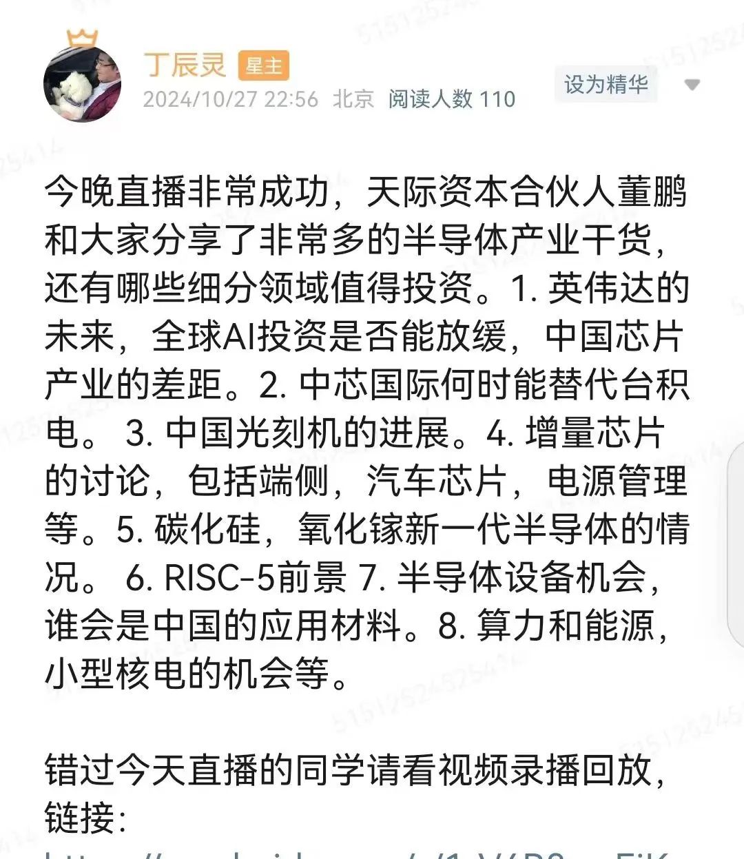 半导体科技最新资讯报道(半导体科技最新资讯报道内容)下载