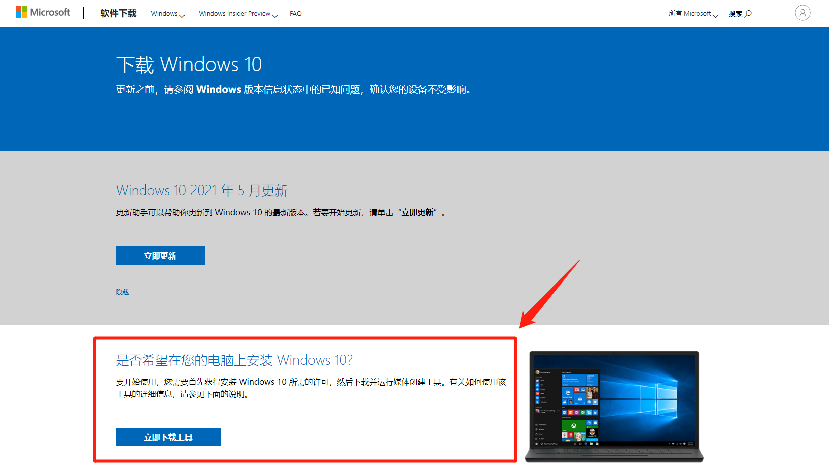 正版win10在哪下载应用(win10正版怎么下载)下载