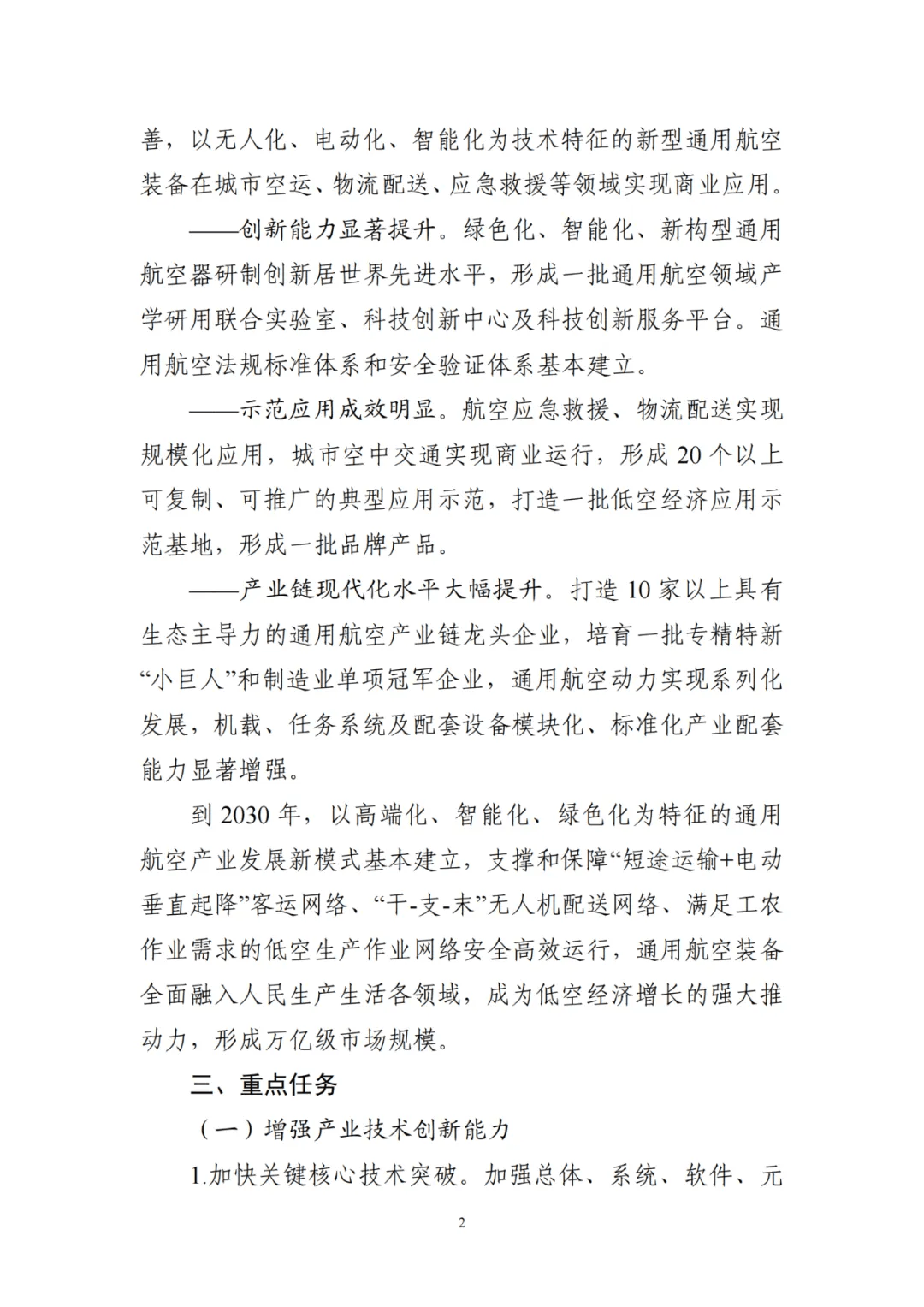 科技资讯投稿指南模板(科技资讯投稿指南模板下载)下载