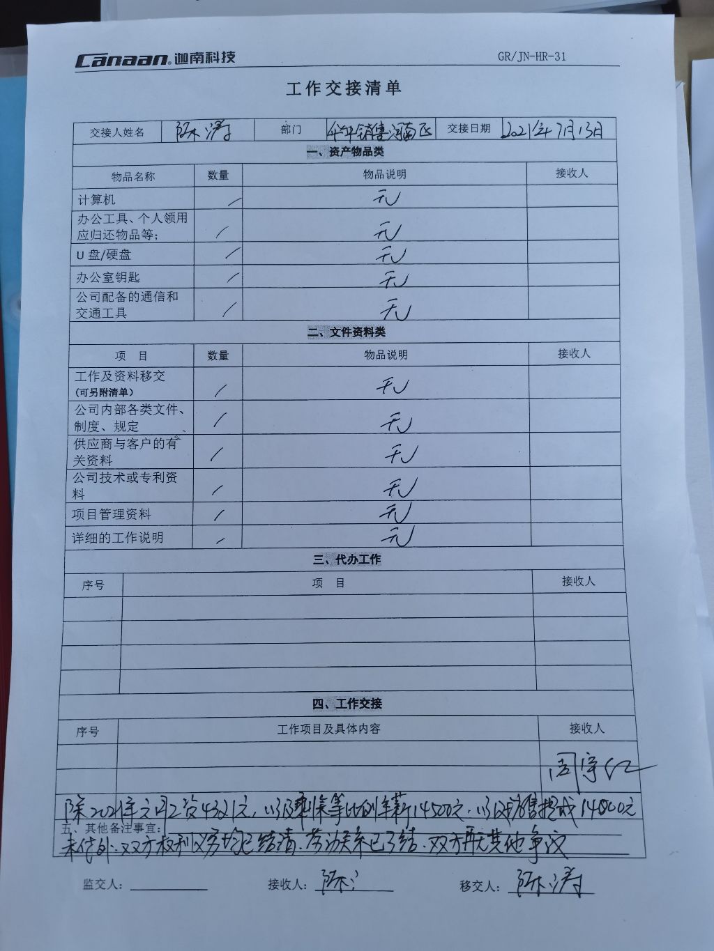 迦南科技最新资讯(迦南科技集团有限公司)下载