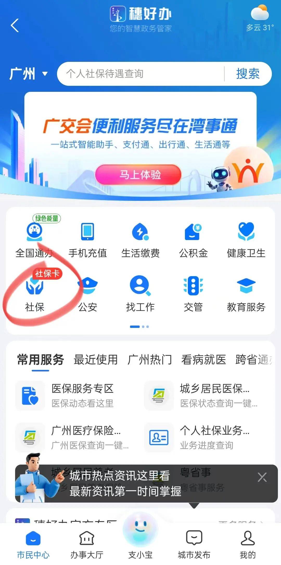 社保应用官网下载(社保app下载安装)下载