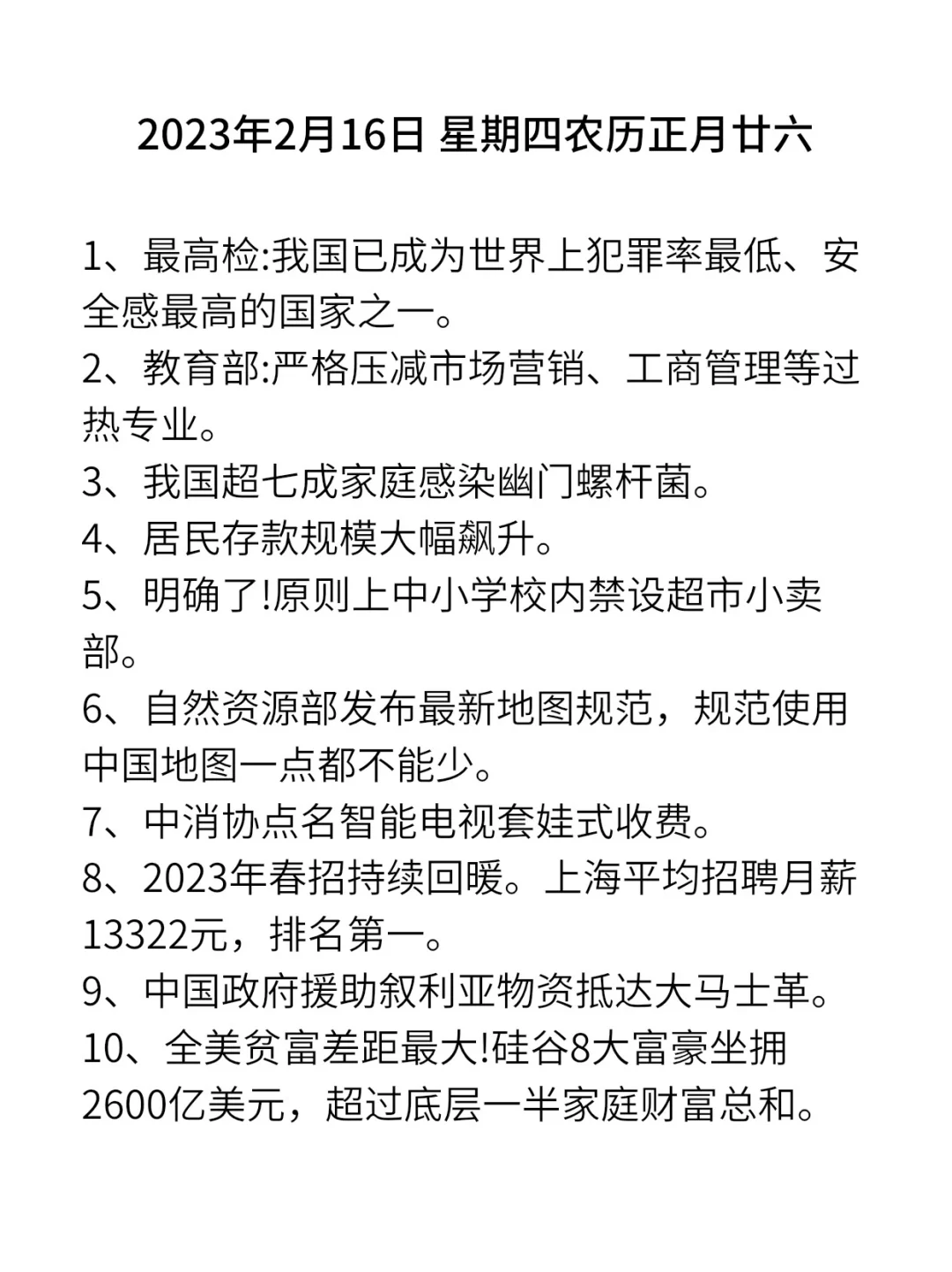 关于每天1分钟科技资讯的信息